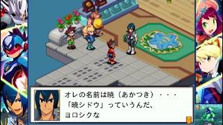 【流星のロックマン3 実況】暁シドウ part 6