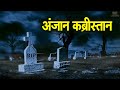 Aahat New Episode 2025 डर का असली एहसास Horror Show