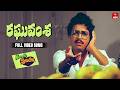 Raghuvamsa Sudha Video Song Srivariki Premalekha Full Song Naresh Poornima ETV Win