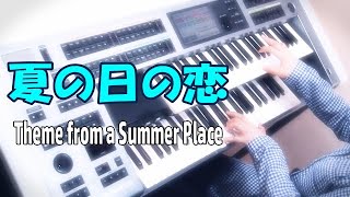 Download lagu 「夏の日の恋 」パーシー・フェイス（耳コピ）Percy Faith  / Theme from a Summer Place★Electone cover (YAMAHA  ELS-02C) mp3