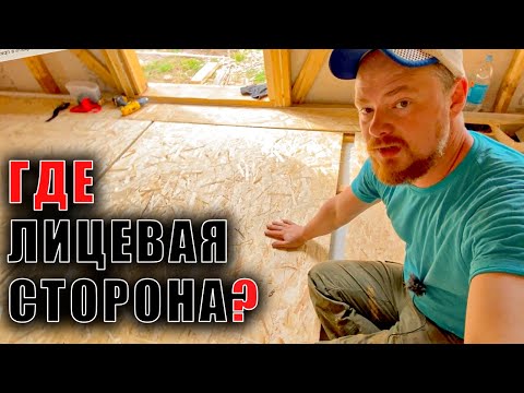 Какой стороной монтировать ОСП