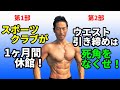 首都圏スポーツクラブが1ヶ月間の休館!自宅トレーニングへ! 腹筋・ウエスト引き締めは死角をなくせ!腹直筋・腹斜筋・脊柱起立筋