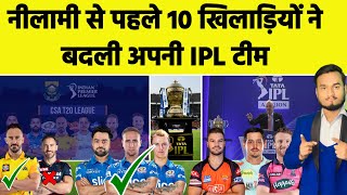 IPL Breaking : Faf Duplessis Return In CSK, Rashid Khan, Liam Livingstone, Sam Curran, Rabada IN MI