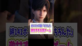 【#恋と深空】絆141で聞けるボイス電話が激甘すぎる【#shorts 】【ボイス電話/もちろんだ】