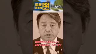 選択的夫婦別姓制度について #国民民主党 #政治 #榛葉幹事長＃選択的夫婦別姓
