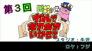 ドグキヨのガルでボアボアいかせて【第3回】