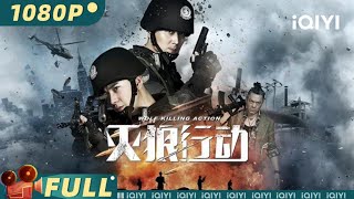 Download lagu Wolf Killing Action | Crime Gangster Friendship | Chinese Movie 2023 | iQIYI MOVIE THEATER mp3