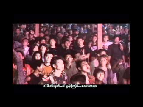 MMC: Aung La - A Myin Ma Taw Sa Yar Myar (အျမင္မေတာ္စရာမ်ား) HD