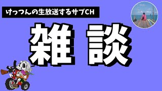 雑談→ゲームをいくつか