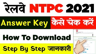 rrb ntpc answer key 2021 || rrb ntpc answer key kaise check kare || ntpc answer key 2021 kaise dekhe