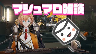 V最の選考基準 - 久々の雑談配信＋マシュマロ食べる【渋谷ハル】