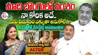 Download lagu Actor Muralidhar Goud Interview | Anchor Swaroopa | Telugu Interviews | SumanTV Vijayawada mp3