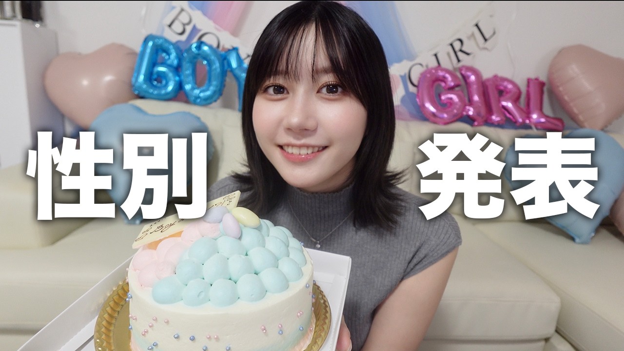 【夫初登場】サプライズで性別発表！ジェンダーリビールをします♡