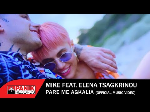 Video thumbnail for Πάρε με αγκαλιά (Pare me agkalia)