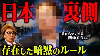 なんばマルイ(営業時間~2025年5月3日(土)~5月11日(日) - 日本のテレビは支配されている。テレビ関係者が語る日本の裏側【 都市伝説図鑑 ゲスト:某有名テレビ局関係者 】