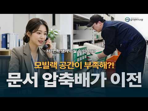 모빌랙 문서이관 압축배가 했어요