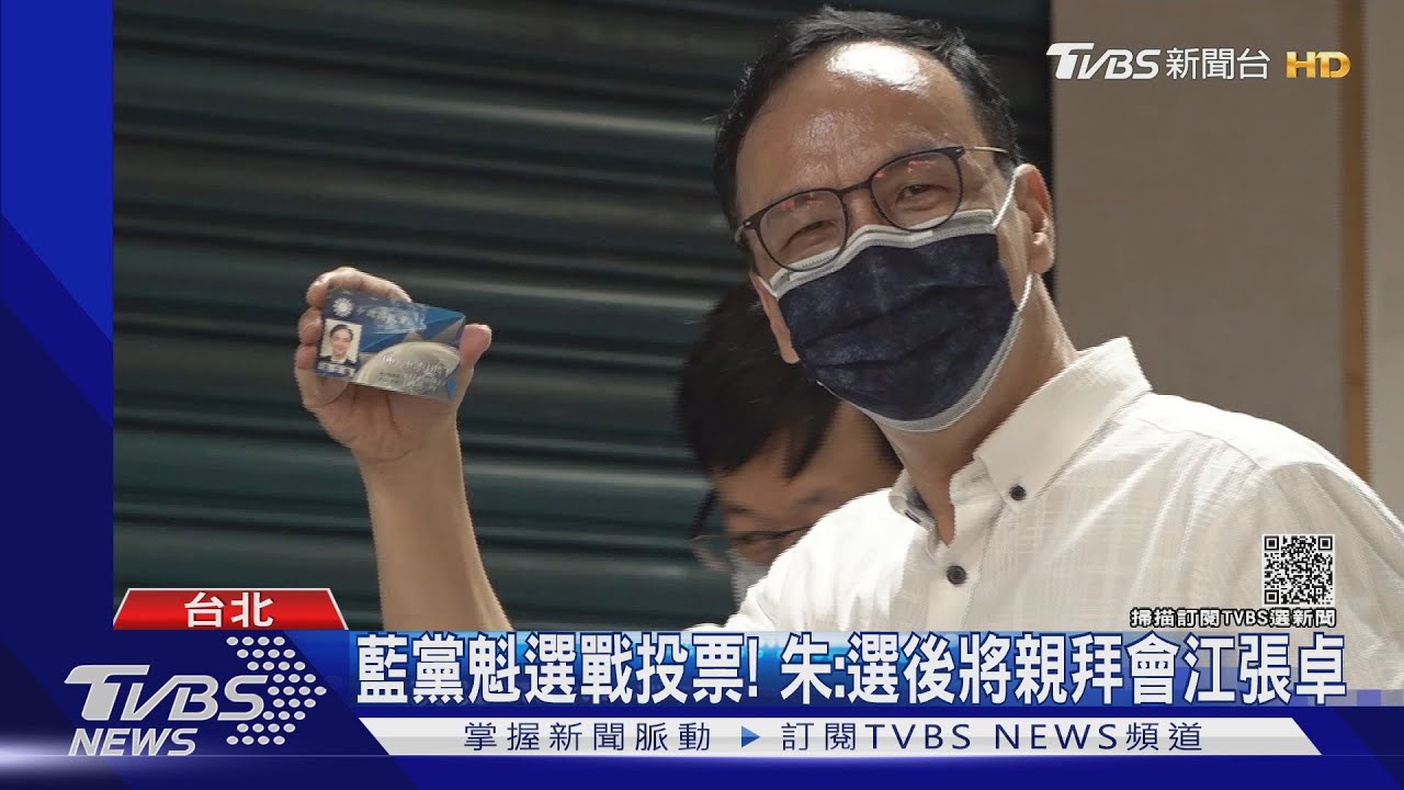 藍黨魁選戰投票！　朱：選後將親拜會江張卓