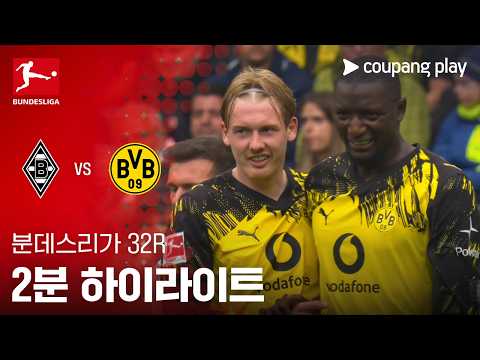 묀헨글라트바흐 VS 도르트문트 1:0 분데스리가 스포츠하이라이트