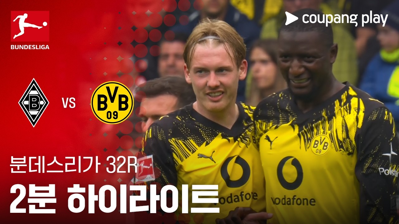 ⚽ [분데스리가] 묀헨글라트바흐 vs 도르트문트 하이라이트
