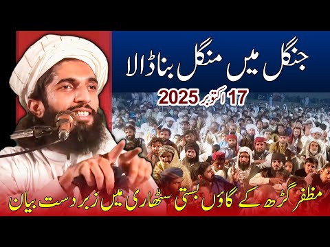 Basti Sithari Muzaffargarh || Maulana Saad Kaleem Khan Multani || Saad Tv Official