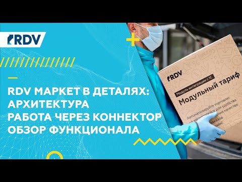 Видеообзор RDV Маркет