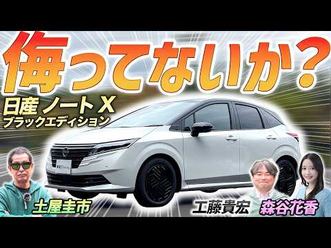 売れ筋コンパクトのブラックエディション【日産 ノートX ブラックエディション】走りも快調で楽しいぞ！