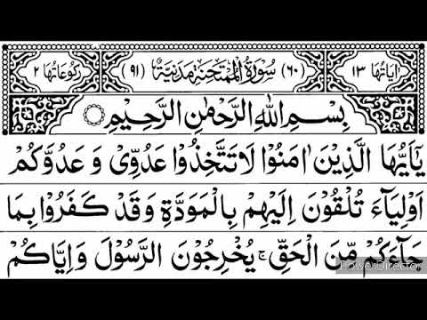 Juz-28 Sheikh Shuraim with HD textജുസ്28