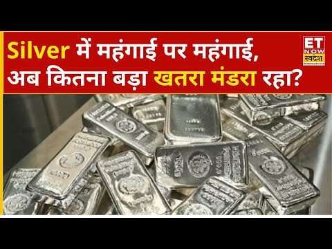 Silver Rate Today: इतनी तेजी के बाद Silver में ‘साइलेंट क्रैश’ का खतरा? | Gold Rate Today | Gold