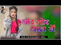 SINGER HARENDRA GOR GOR GAAL ME TIL KALA KALA NAGPURI ADHUNIK NAGPURI SONG 2023