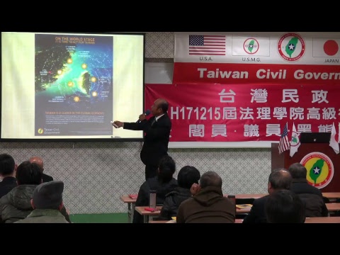 171217-8-台灣真正的國際地位-劉坤男-台灣民政府第H171215屆高級行政參議班
