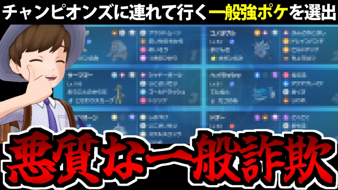 【ポケモンSV】チャンピオンズでも大量発生するであろうパルデア一般強ポケでパーティを組んでみた【一般…？】