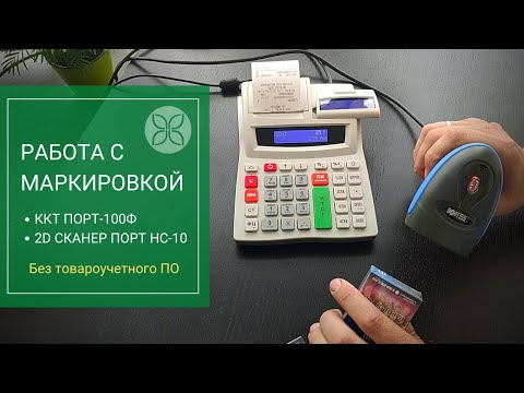 Работа с маркировкой без товароучетного ПО