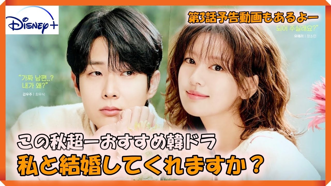 私と結婚してくれますか？3話予告｜우주메리미 3회 예고