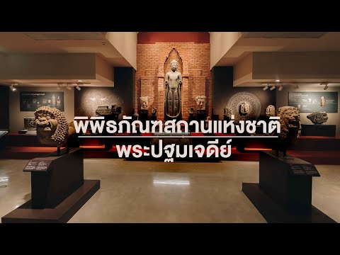 พิพิธภัณฑสถานแห่งชาติ พระปฐมเจดีย์