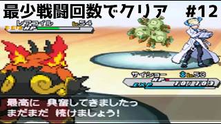 【ポケモンBW2】最少戦闘回数でチャレンジモードクリアを目指す【#12】
