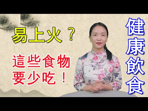 , title : '什麼是“發物”？易上火、過敏如何忌口，很多人都理解錯了【健康管理師李曉】'