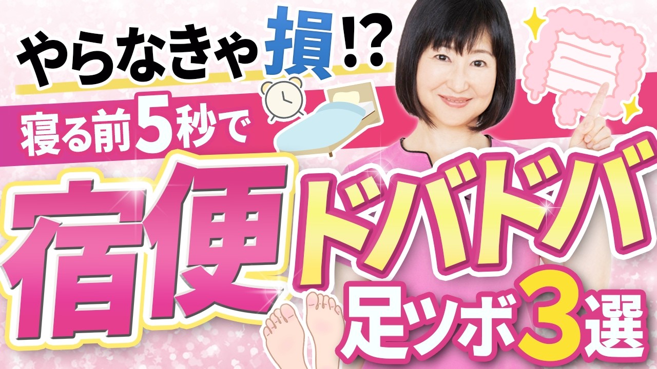 寝る前5秒で翌日ドバドバ！？今すぐ試したい足ツボ３選