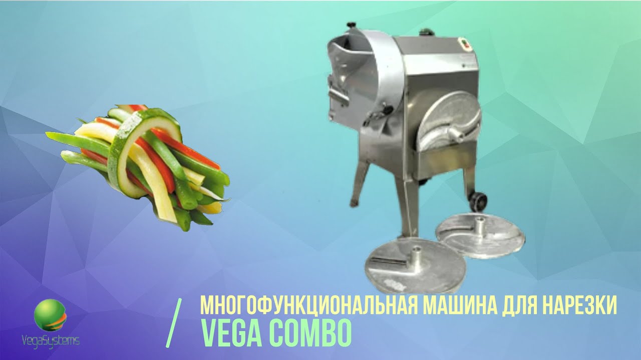 Многофункциональная овощерезка Vega Combo  - нарезка кубиками, бруском, слайсом овощей