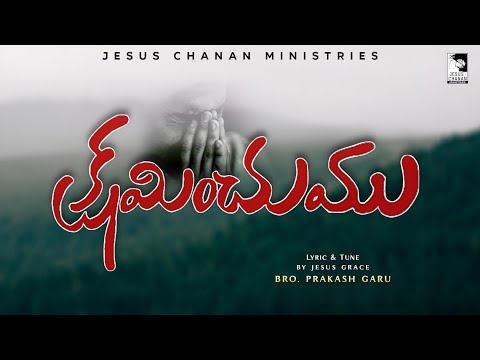 Yehova Na Papamu Song Lyrics