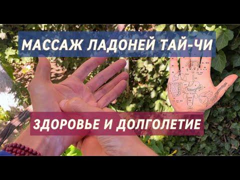 SECRETS OF CHINESE MASTERS: SIMPLE TAI CHI PALM MASSAGE AGAINST AGING Tai Chi Palm Massage