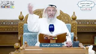 4718 - مبطلات الوصية - عثمان الخميس