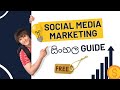 Social Media Marketing Sinhala | සිංහල Guide