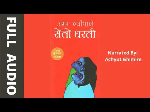Seto Dharti | सेतो धरती | by Amar Neupane