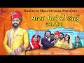 Sangeeta Mali मारा भाई री आई शादी New Marwadi Vivha Song 2023 Maara Bh
