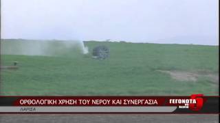 ΟΡΘΟΛΟΓΙΚΗ ΧΡΗΣΗ ΤΟΥ ΝΕΡΟΥ ΚΑΙ ΣΥΝΕΡΓΑΣΙΑ