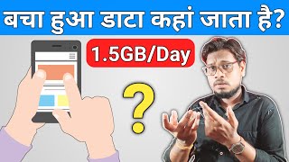 Internet Data : How Internet Data is Made | Where Data Go After Usage | Bacha Hua Data Kaha Jata Hai
