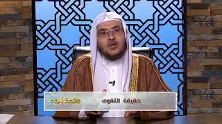 صورة فائدة اا  حقيقة التقوى اا د.  أحمد القاضي.