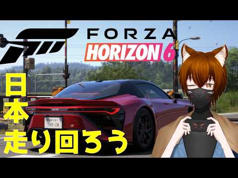 【Forza Horizon 6 】美しき日本巡ろう！