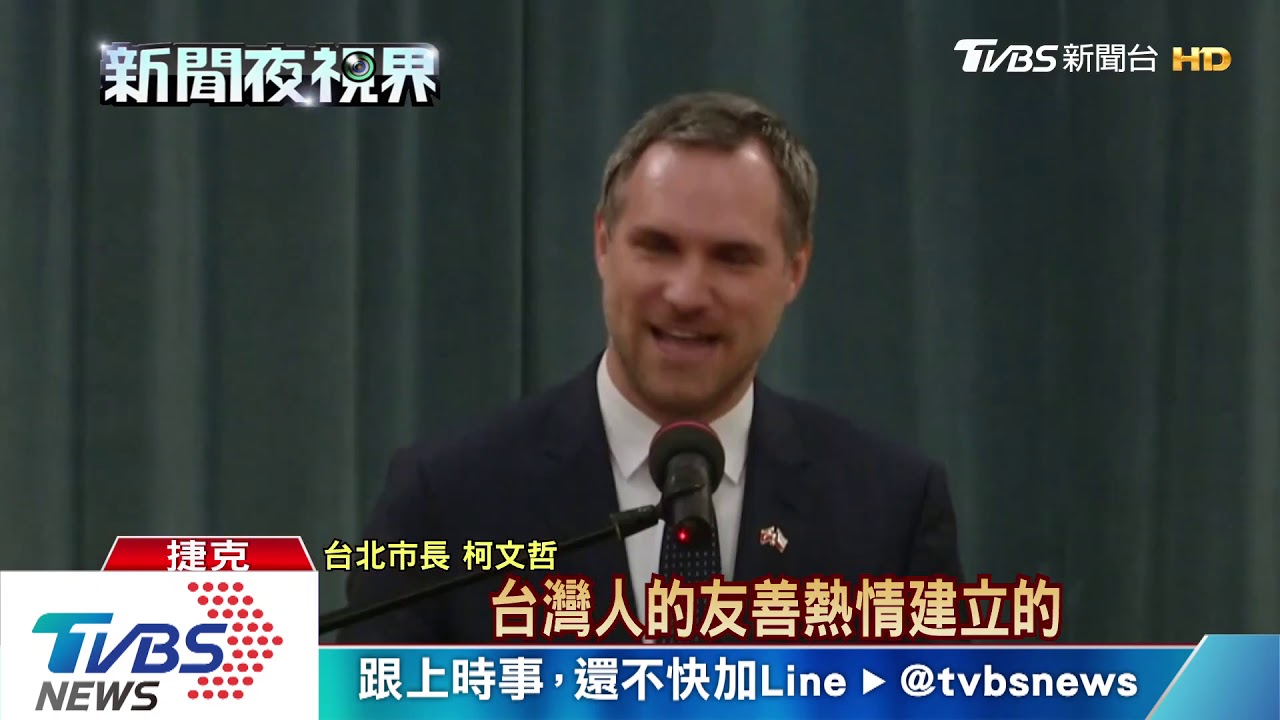 外交部粉專賀攜手布拉格 柯文哲被消失