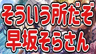 【ミリシタ】いくら無料10連と言えど、そういう所が言われるんだぞ運営！早坂そらさん！！